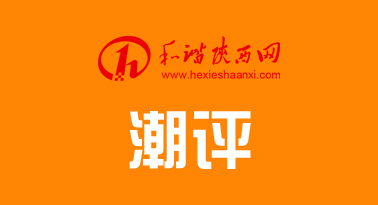 激活傳統法治文化理念 煥發社區善治活力