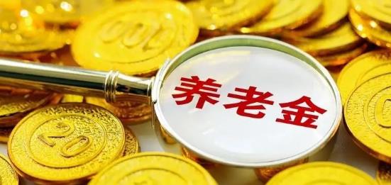 陜西省調整2025年退休人員基本養老金